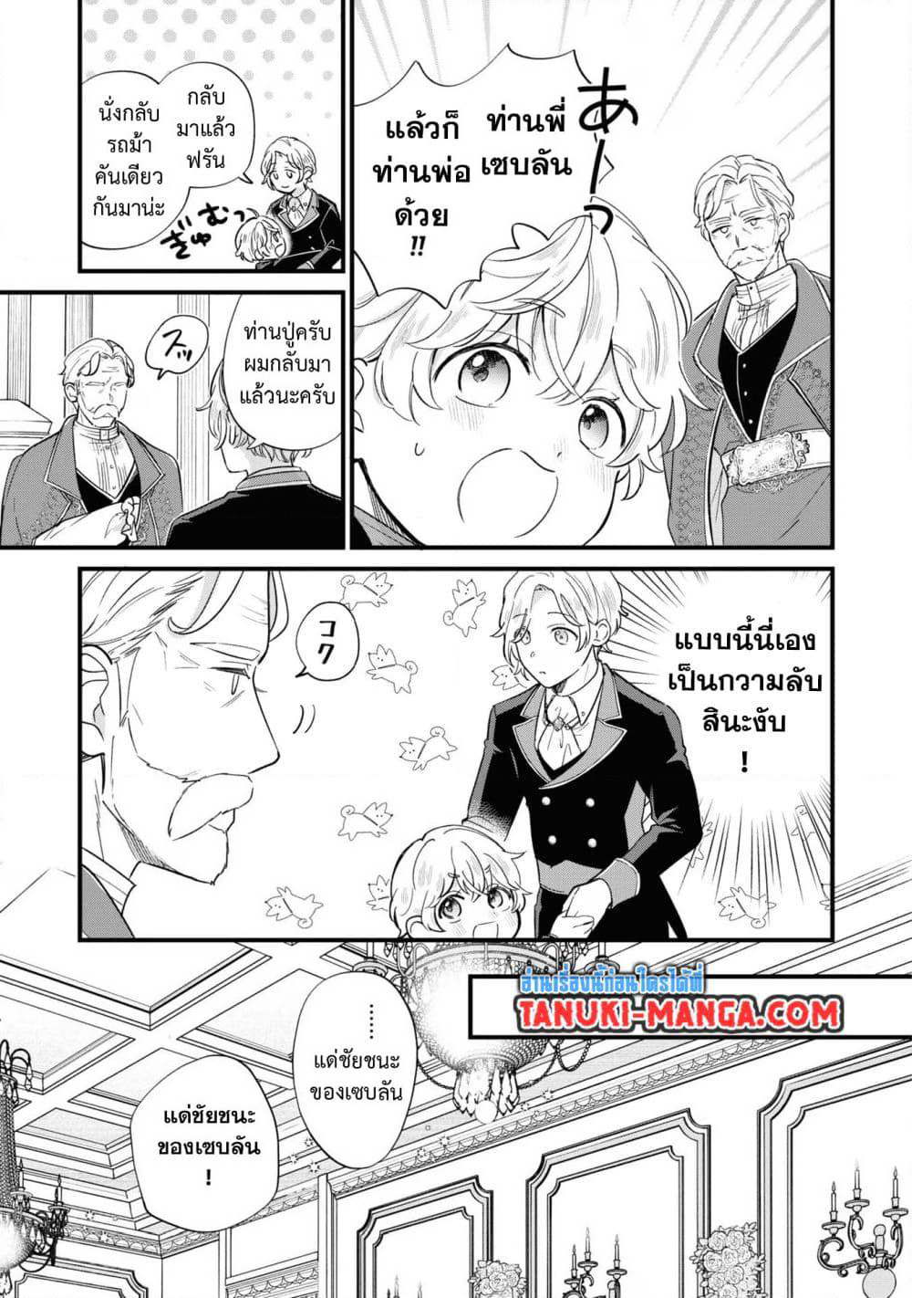 Akuyaku no Goreisoku no Dounika shitai Nichijou page 7