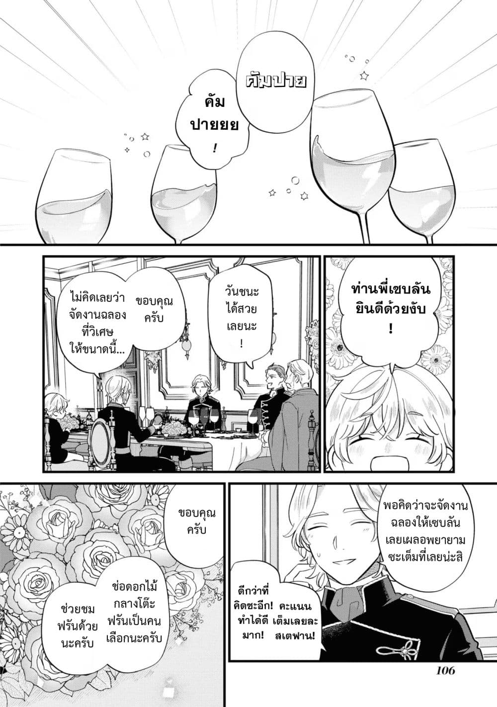 Akuyaku no Goreisoku no Dounika shitai Nichijou page 8