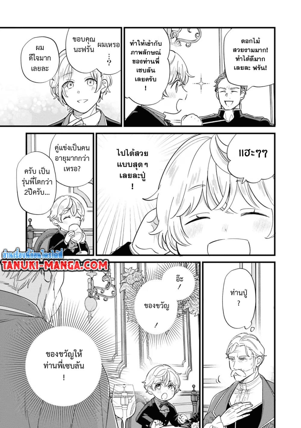 Akuyaku no Goreisoku no Dounika shitai Nichijou page 9