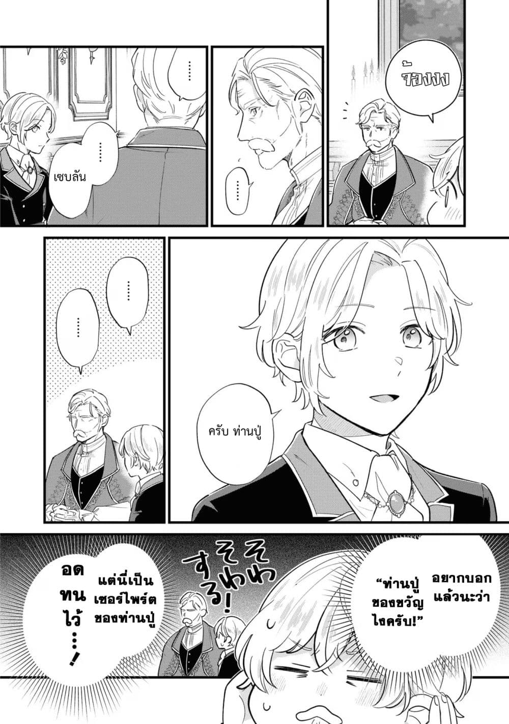Akuyaku no Goreisoku no Dounika shitai Nichijou page 10