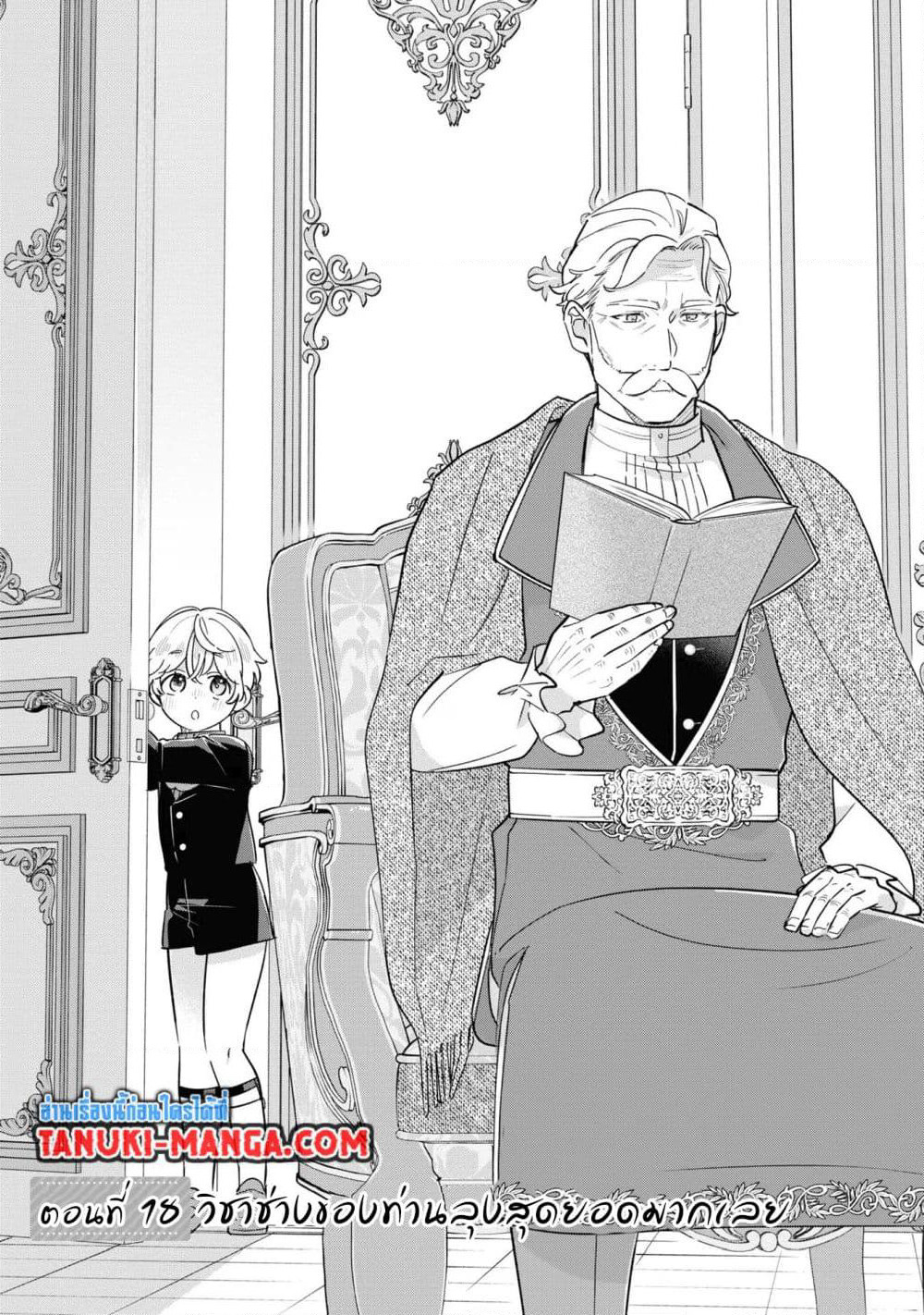 Akuyaku no Goreisoku no Dounika shitai Nichijou page 1