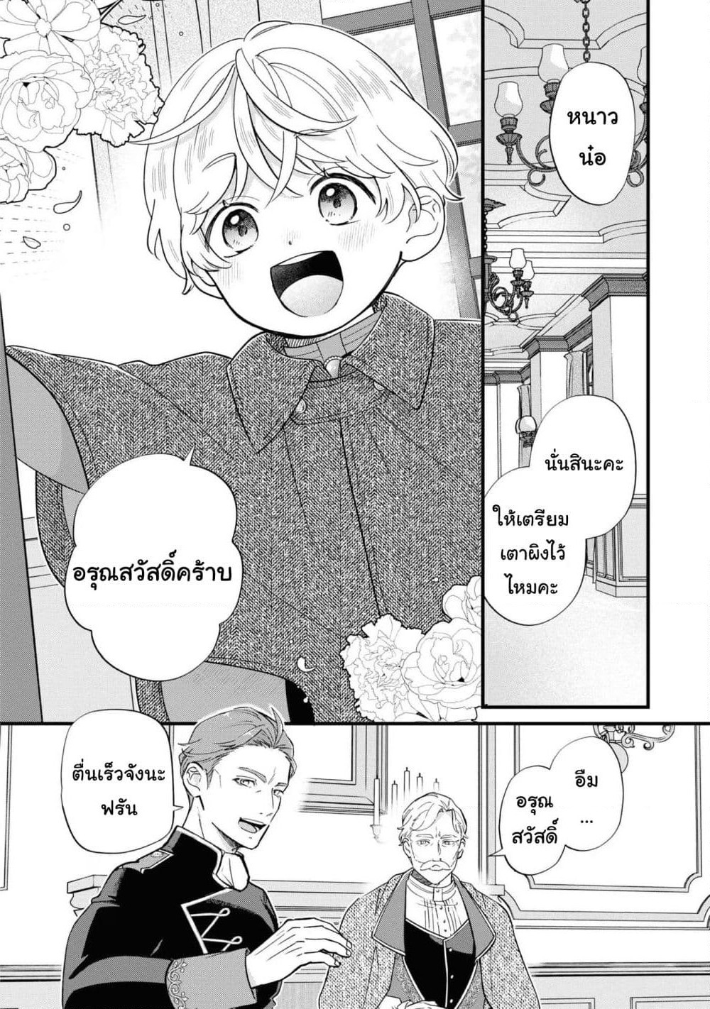 Akuyaku no Goreisoku no Dounika shitai Nichijou page 2