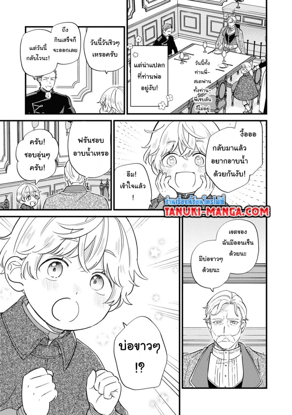 Akuyaku no Goreisoku no Dounika shitai Nichijou page 3