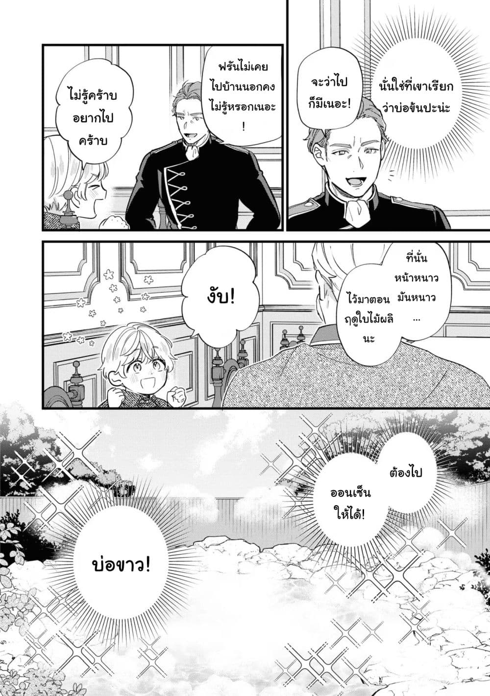 Akuyaku no Goreisoku no Dounika shitai Nichijou page 4