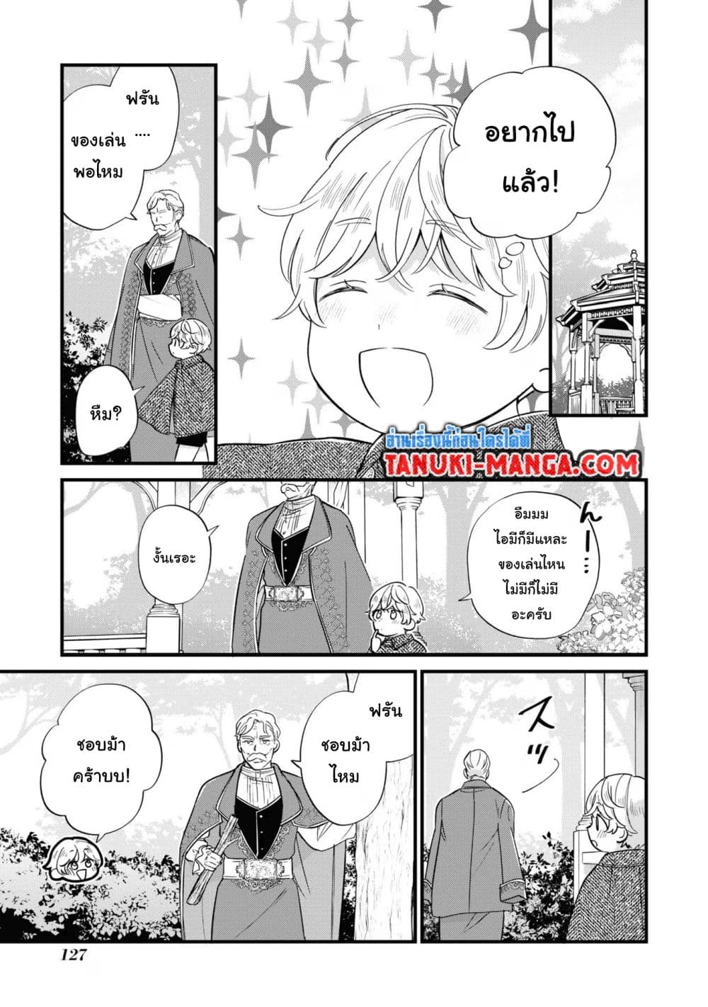 Akuyaku no Goreisoku no Dounika shitai Nichijou page 5