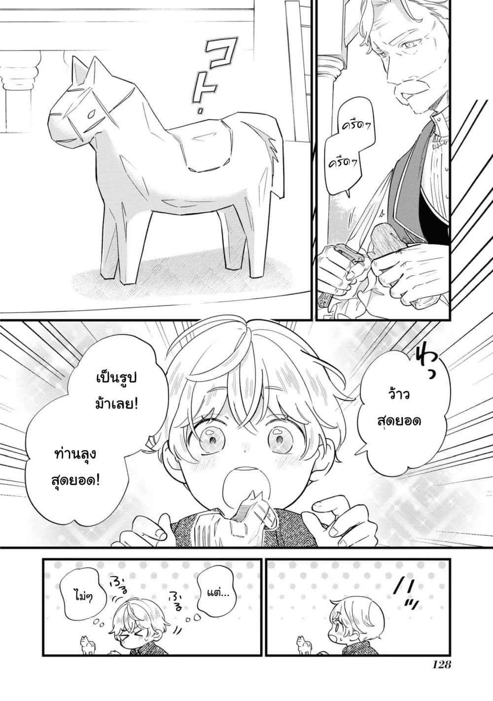 Akuyaku no Goreisoku no Dounika shitai Nichijou page 6