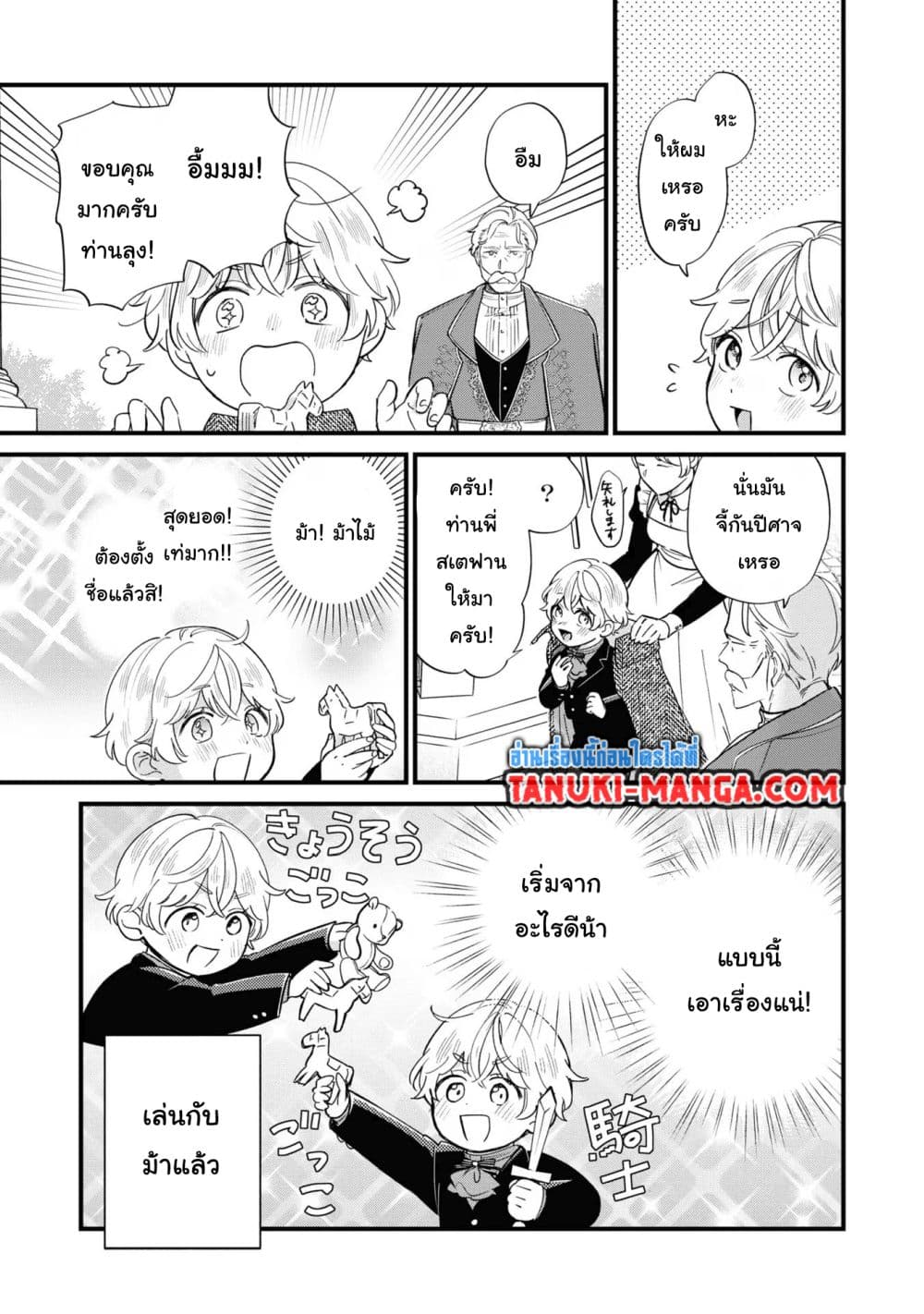 Akuyaku no Goreisoku no Dounika shitai Nichijou page 7