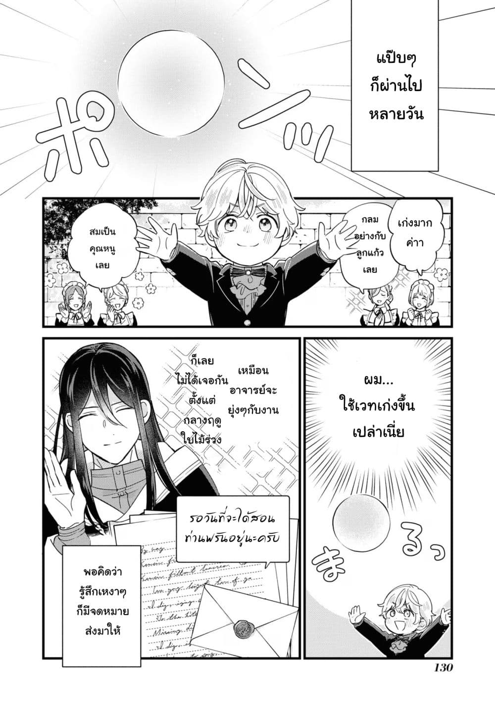 Akuyaku no Goreisoku no Dounika shitai Nichijou page 8