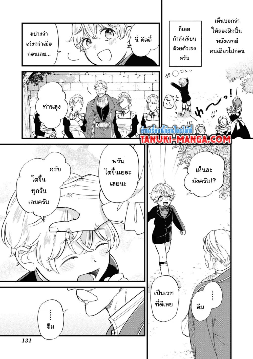 Akuyaku no Goreisoku no Dounika shitai Nichijou page 9