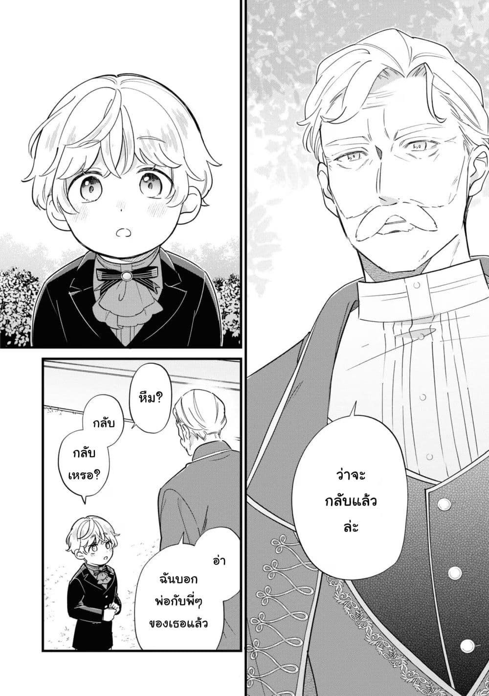 Akuyaku no Goreisoku no Dounika shitai Nichijou page 10