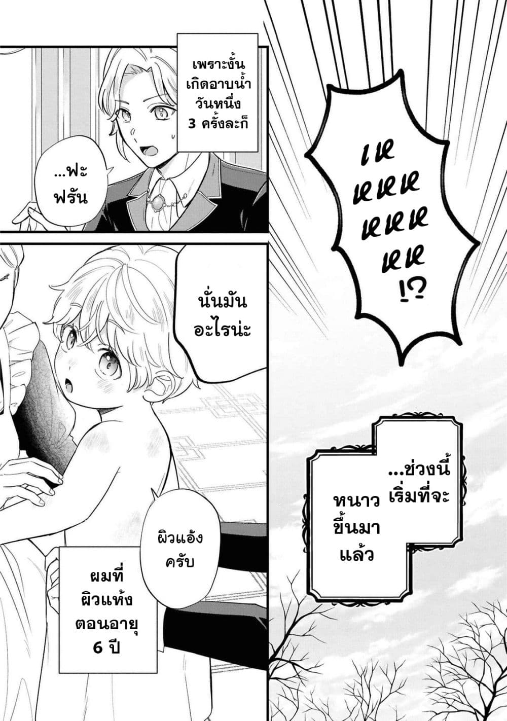 Akuyaku no Goreisoku no Dounika shitai Nichijou page 2