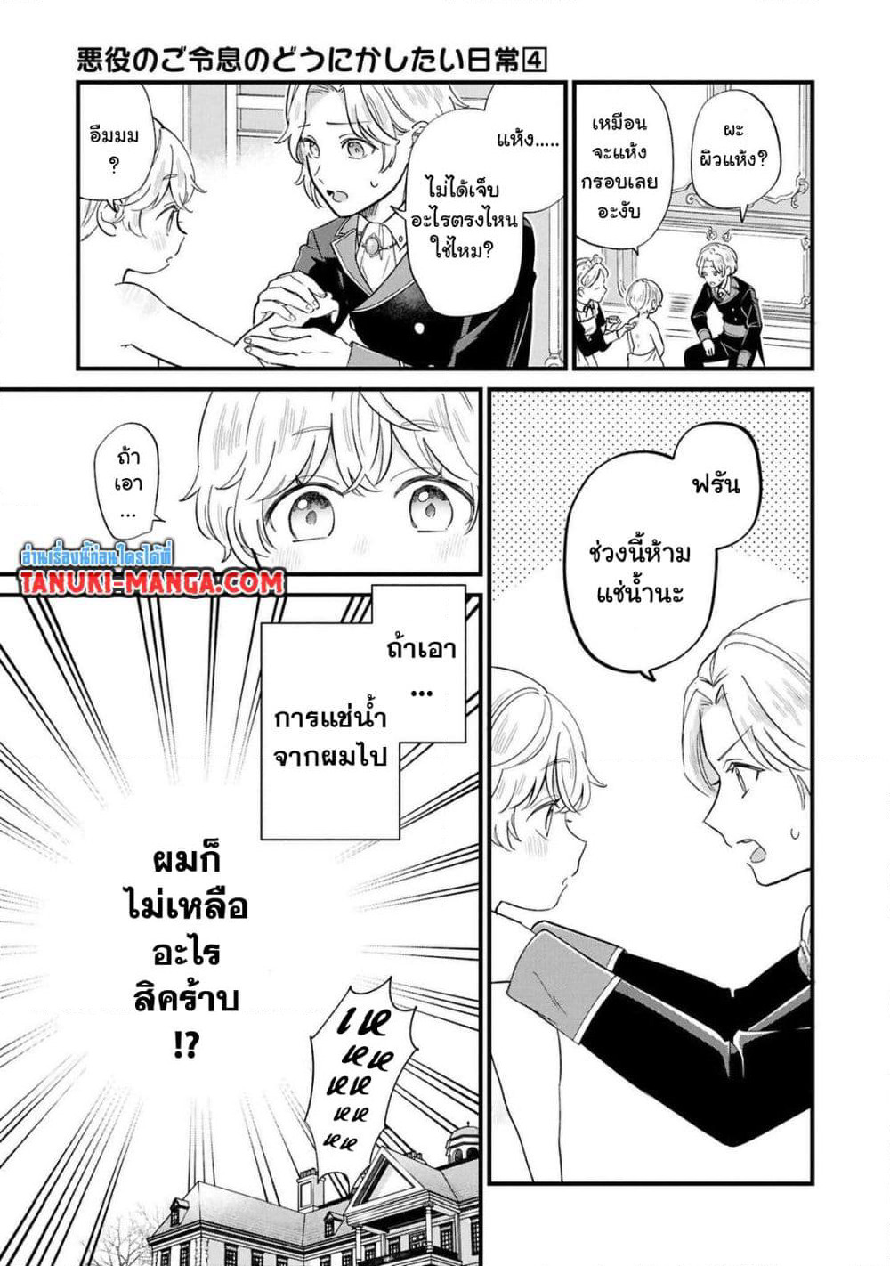 Akuyaku no Goreisoku no Dounika shitai Nichijou page 3