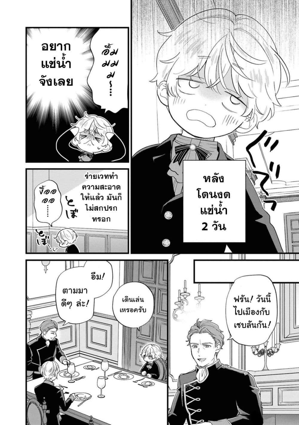 Akuyaku no Goreisoku no Dounika shitai Nichijou page 4