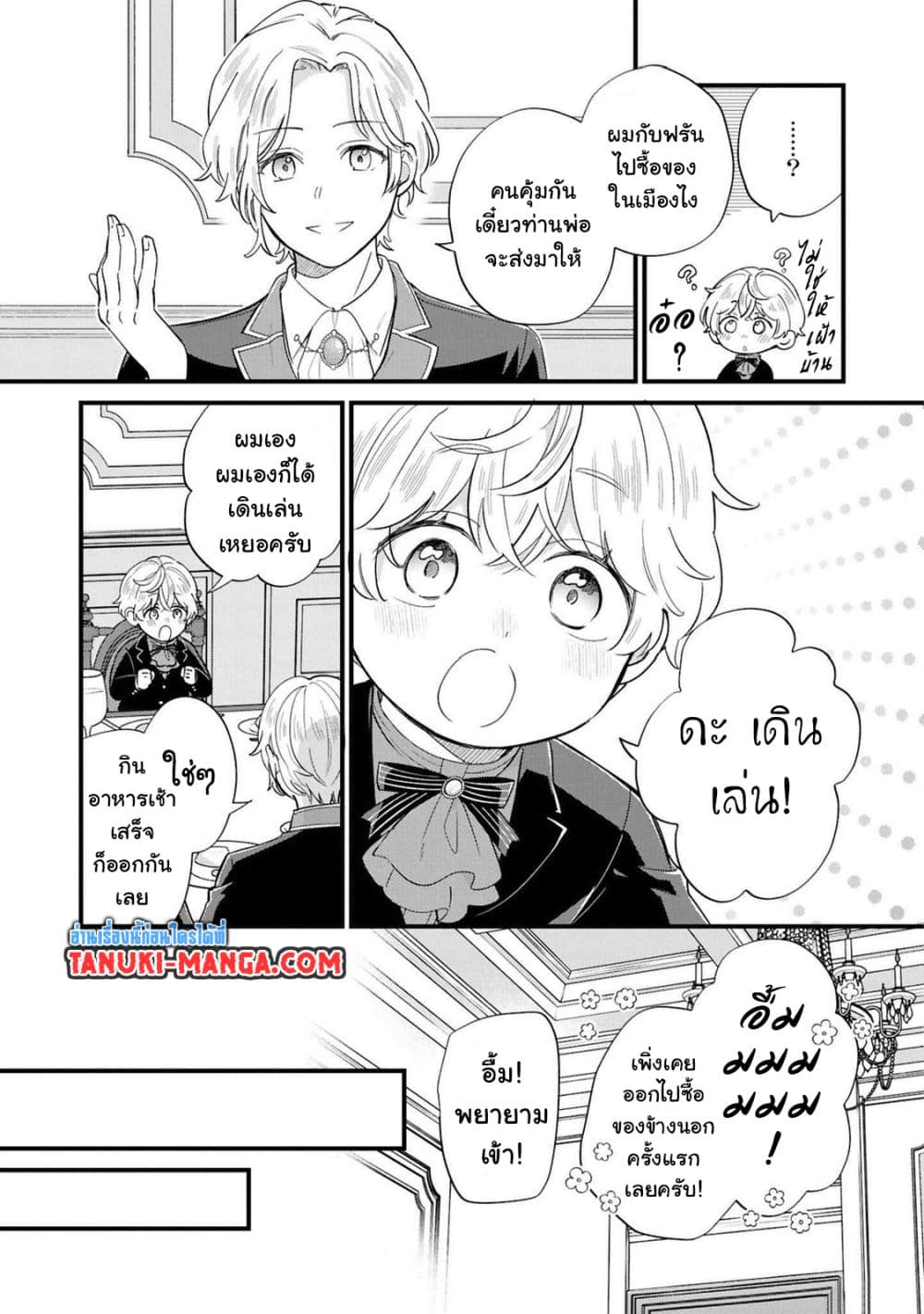 Akuyaku no Goreisoku no Dounika shitai Nichijou page 5