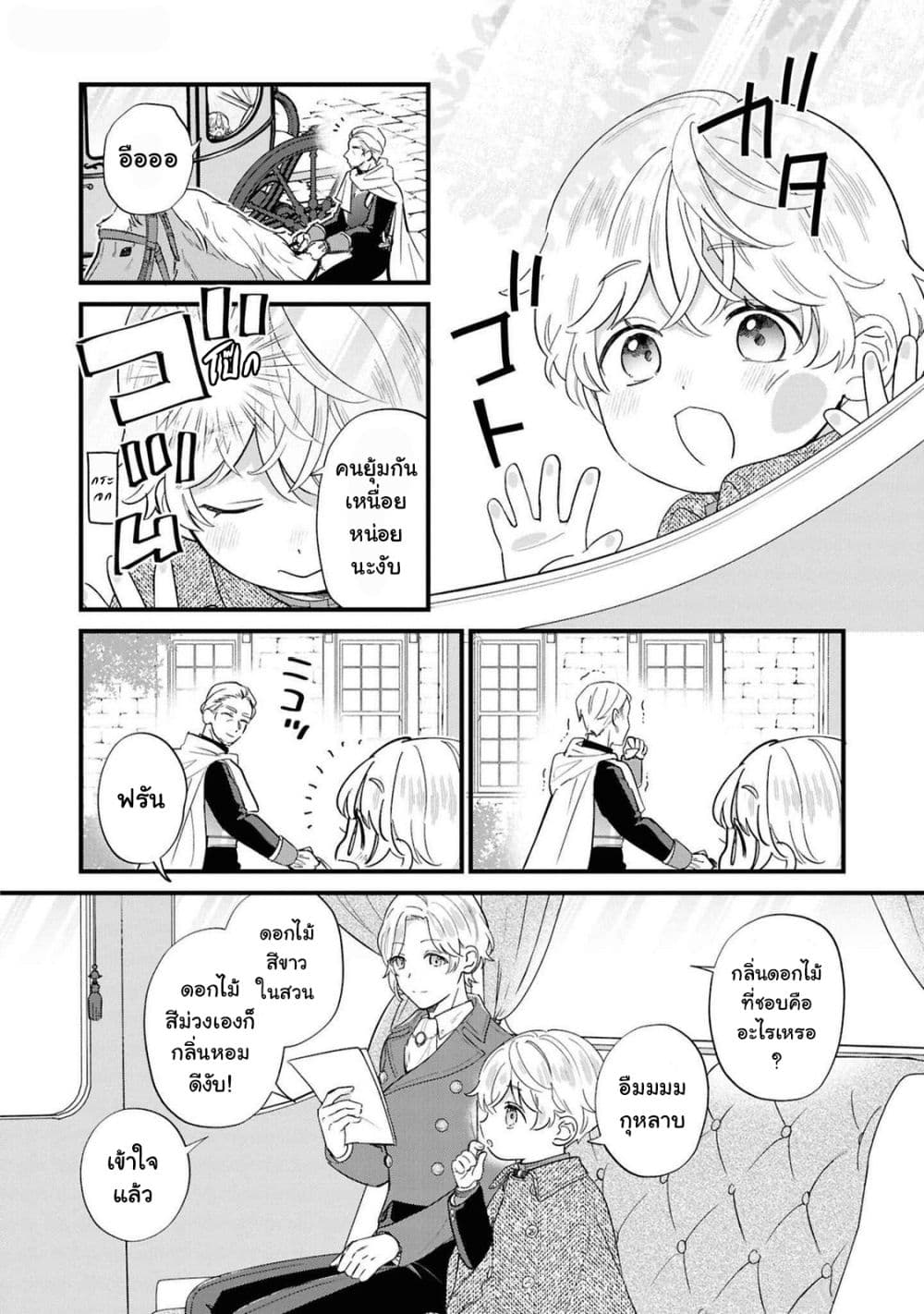 Akuyaku no Goreisoku no Dounika shitai Nichijou page 6