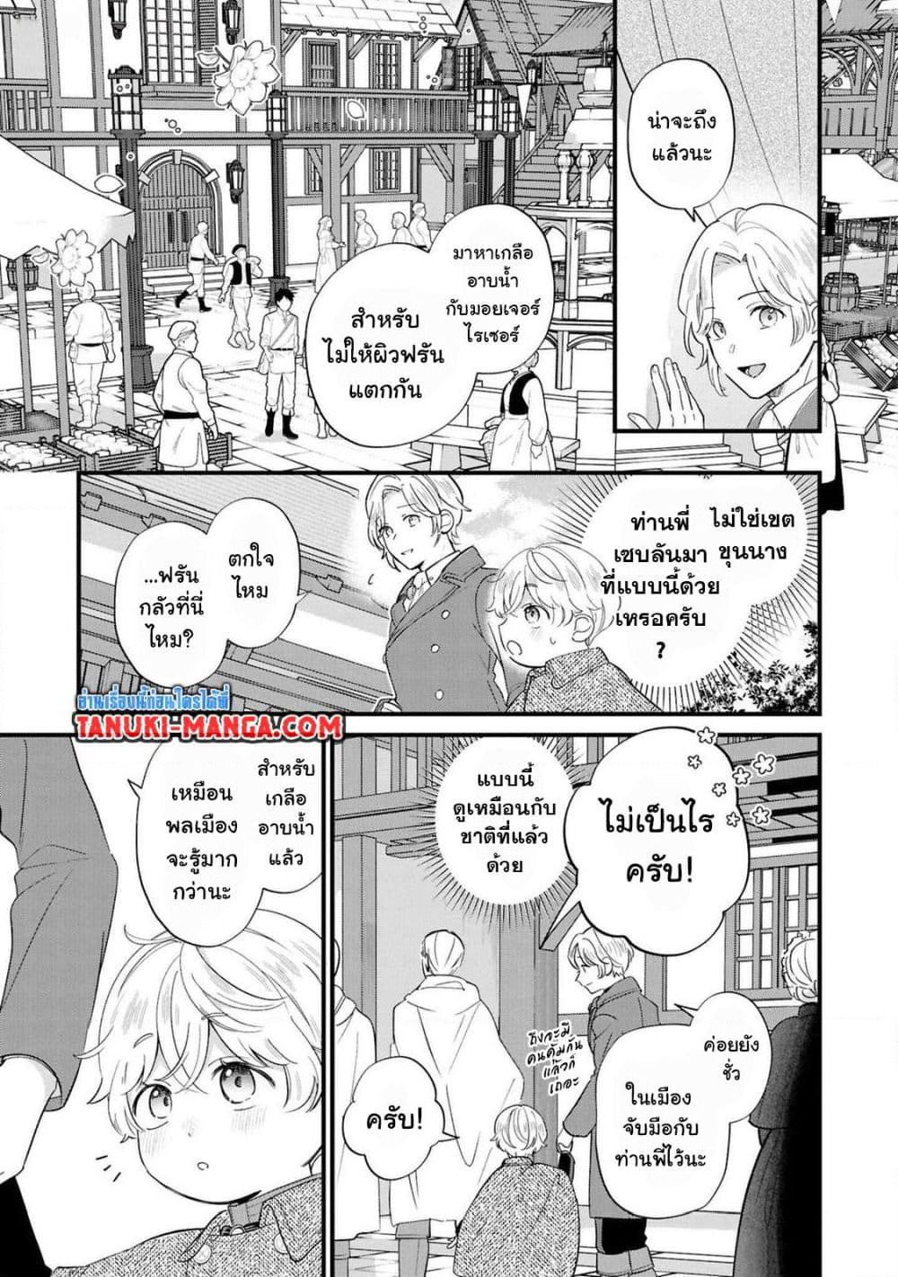 Akuyaku no Goreisoku no Dounika shitai Nichijou page 7