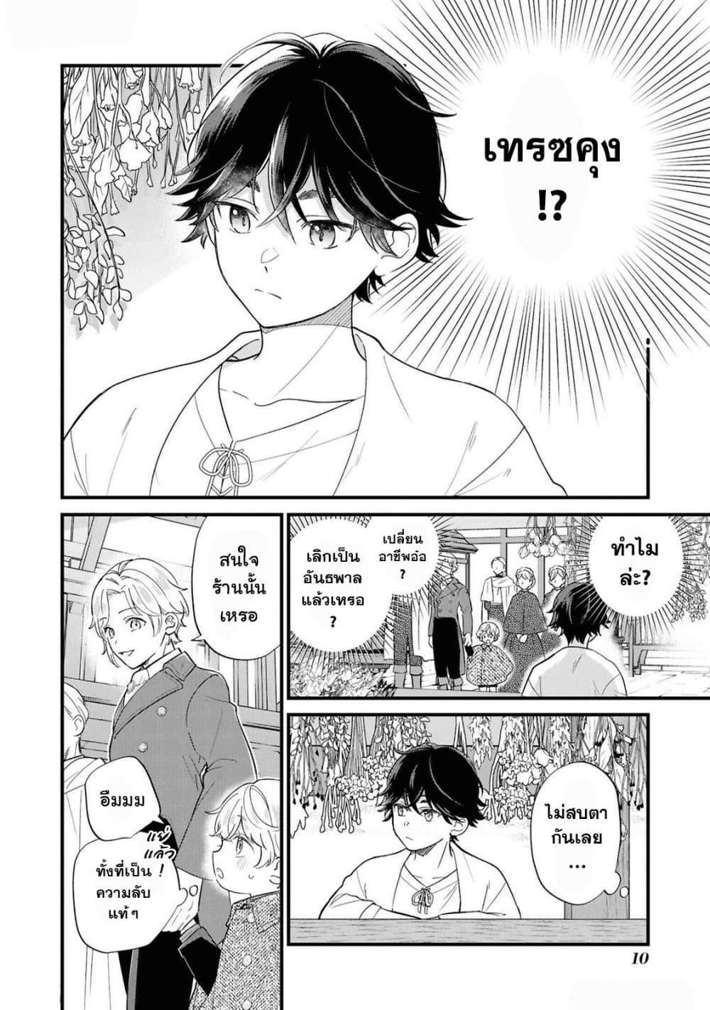 Akuyaku no Goreisoku no Dounika shitai Nichijou page 8