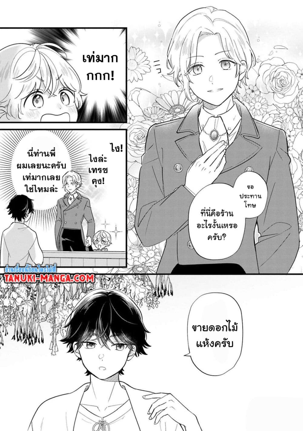 Akuyaku no Goreisoku no Dounika shitai Nichijou page 9