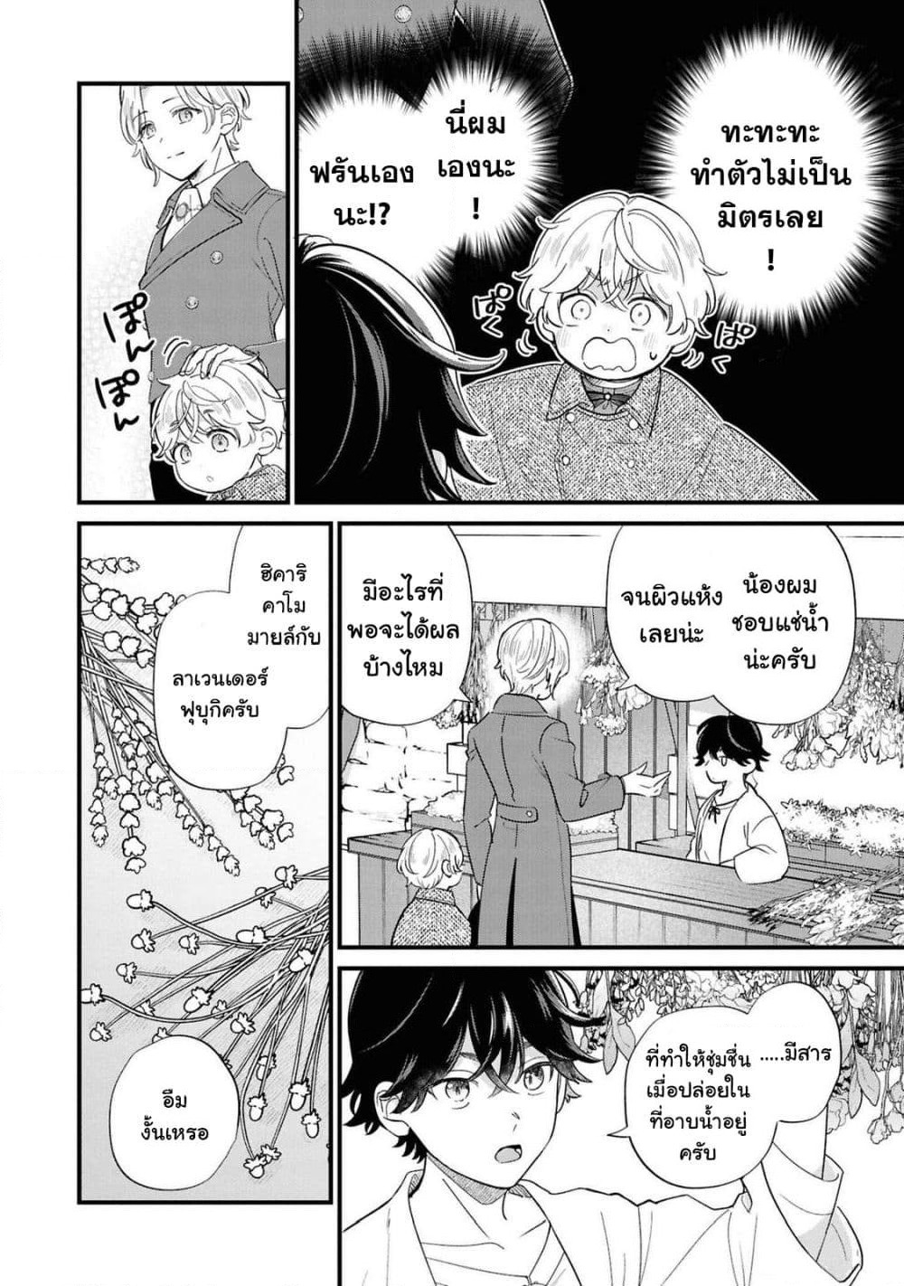 Akuyaku no Goreisoku no Dounika shitai Nichijou page 10