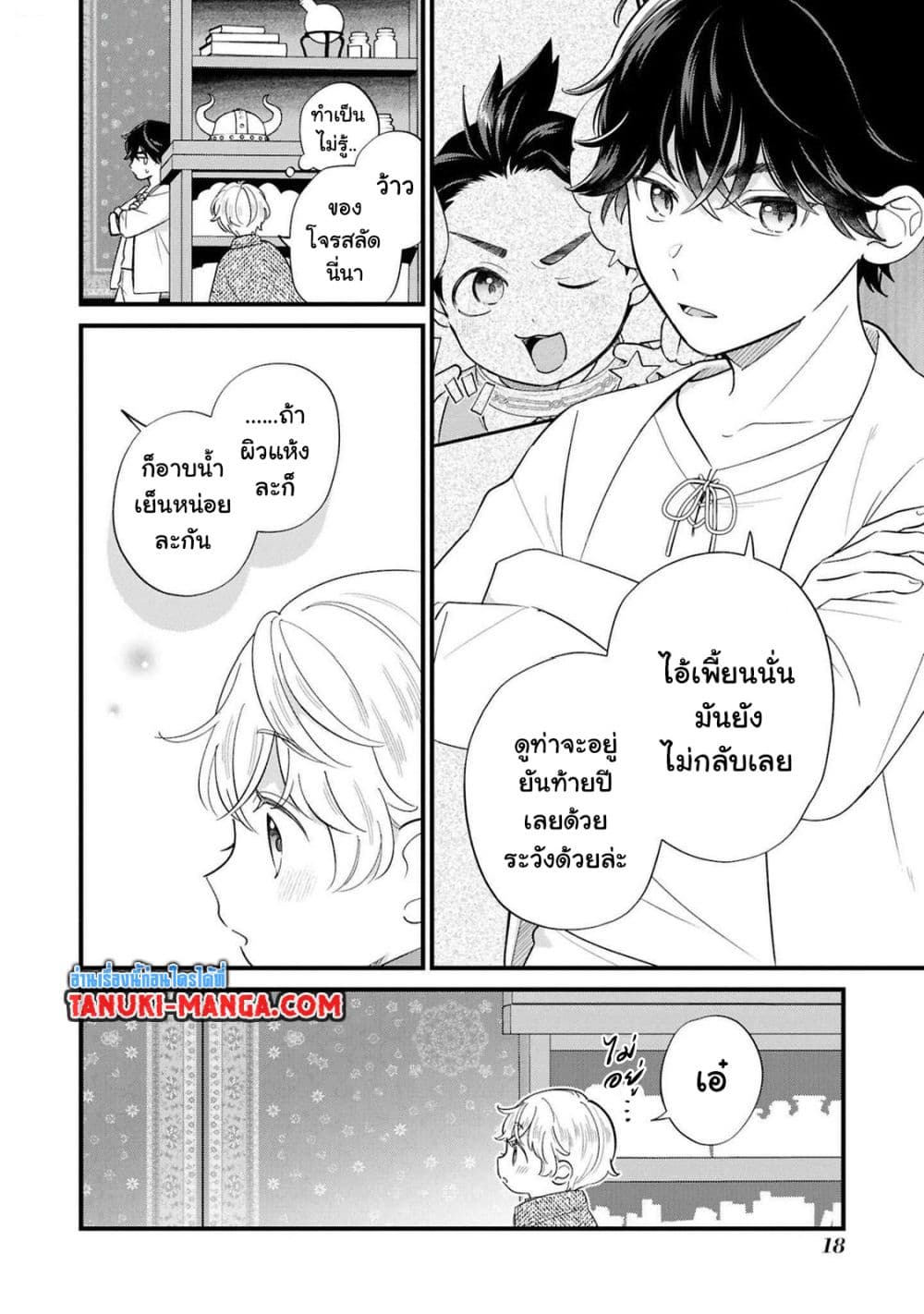 Akuyaku no Goreisoku no Dounika shitai Nichijou page 1