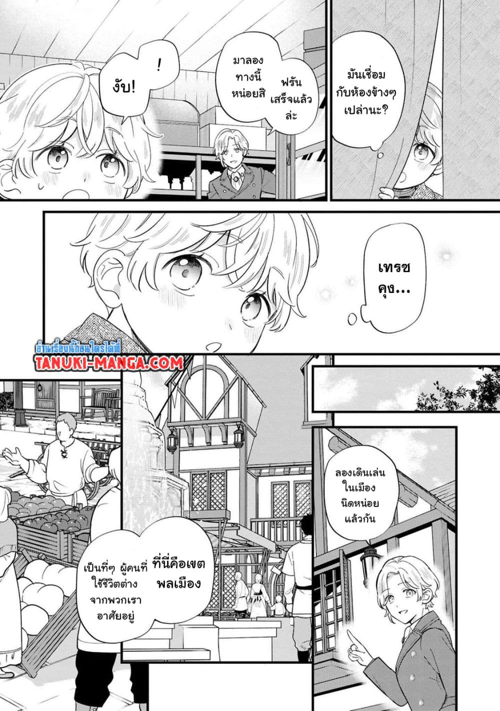 Akuyaku no Goreisoku no Dounika shitai Nichijou page 2