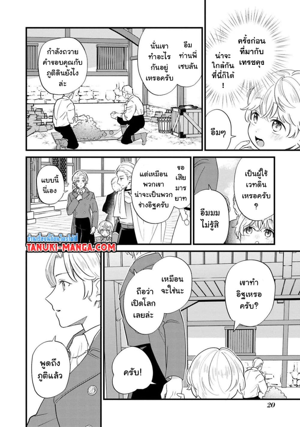 Akuyaku no Goreisoku no Dounika shitai Nichijou page 3