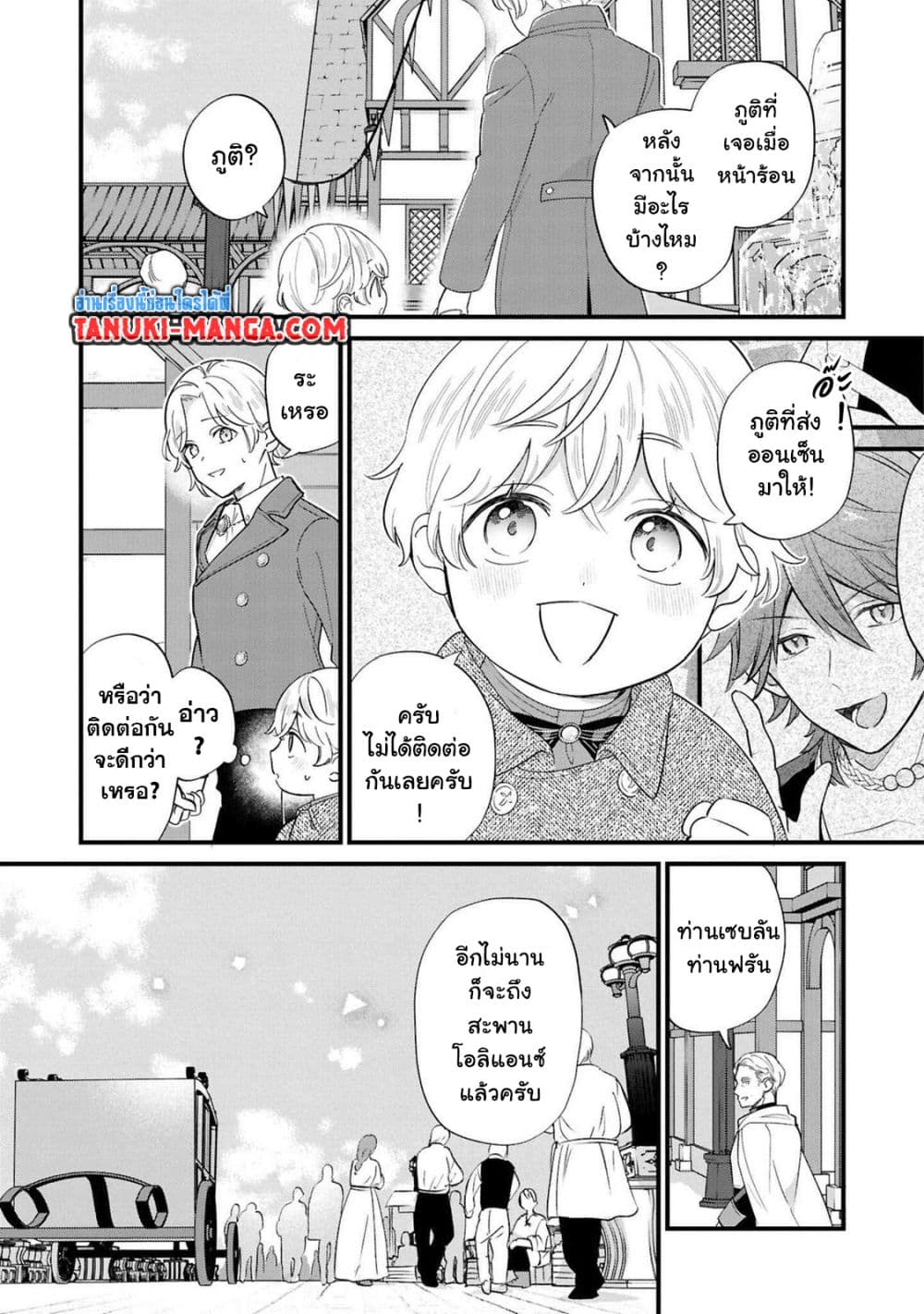 Akuyaku no Goreisoku no Dounika shitai Nichijou page 4