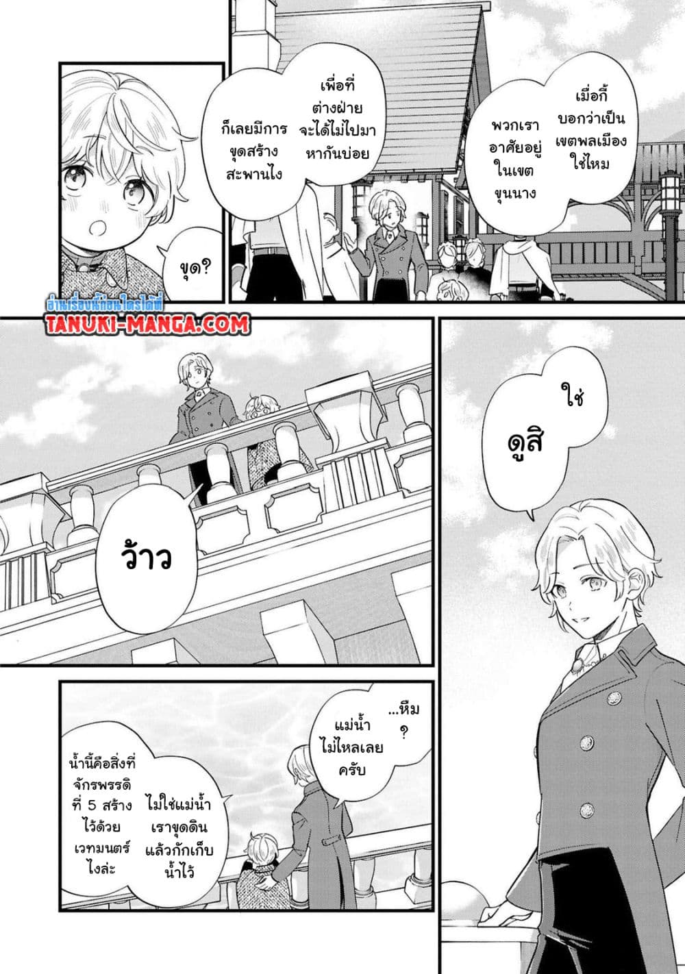 Akuyaku no Goreisoku no Dounika shitai Nichijou page 5