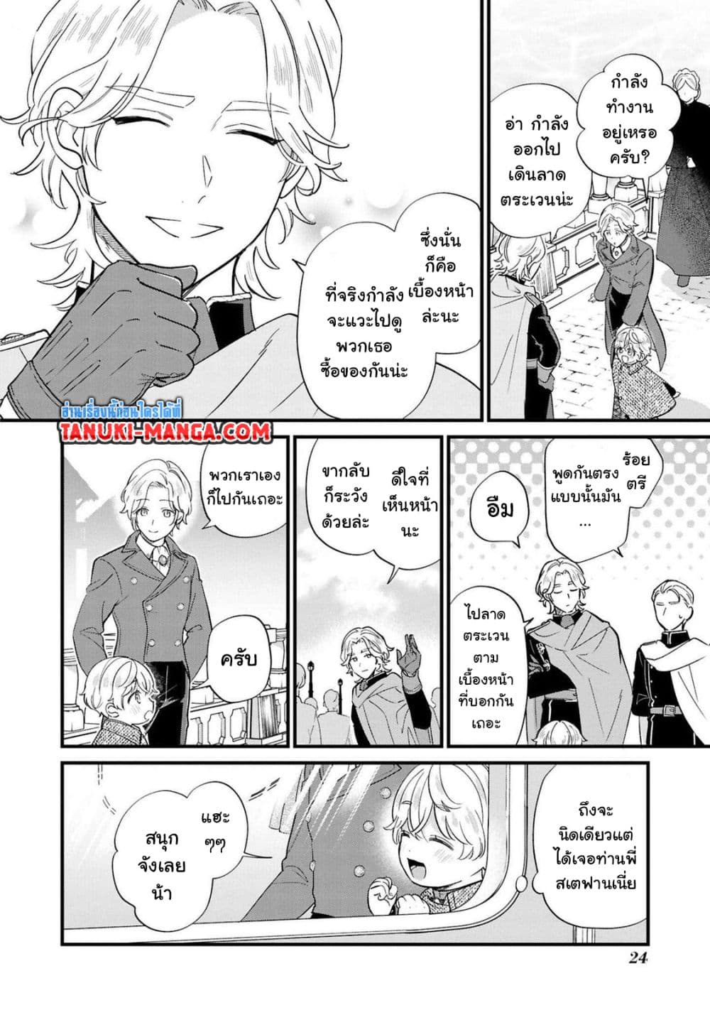 Akuyaku no Goreisoku no Dounika shitai Nichijou page 7