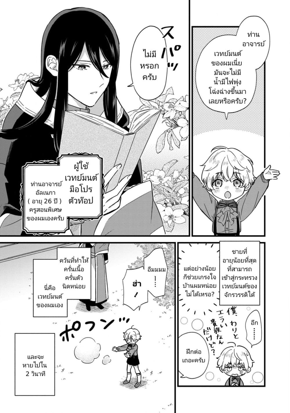 Akuyaku no Goreisoku no Dounika shitai Nichijou page 3
