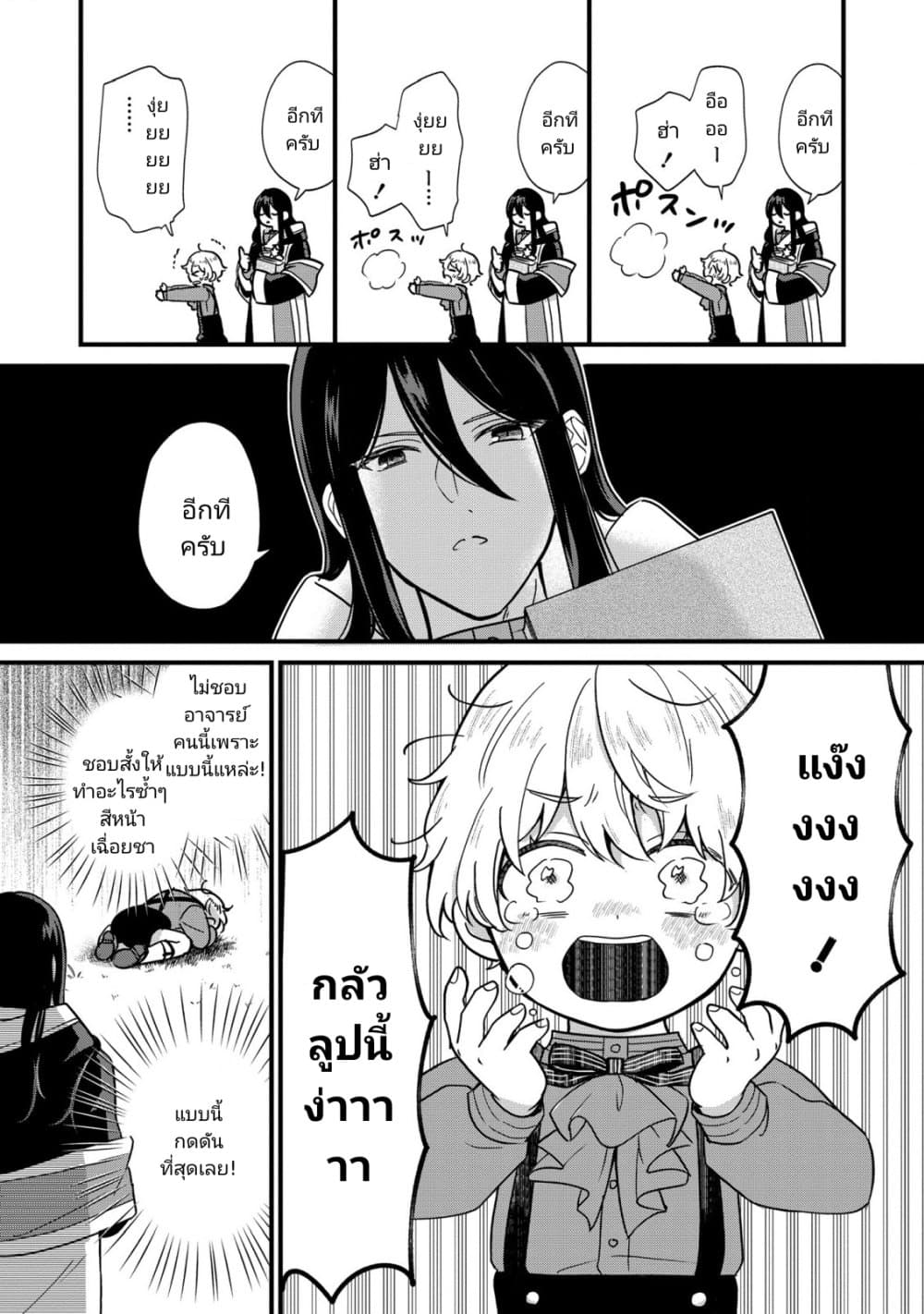 Akuyaku no Goreisoku no Dounika shitai Nichijou page 4