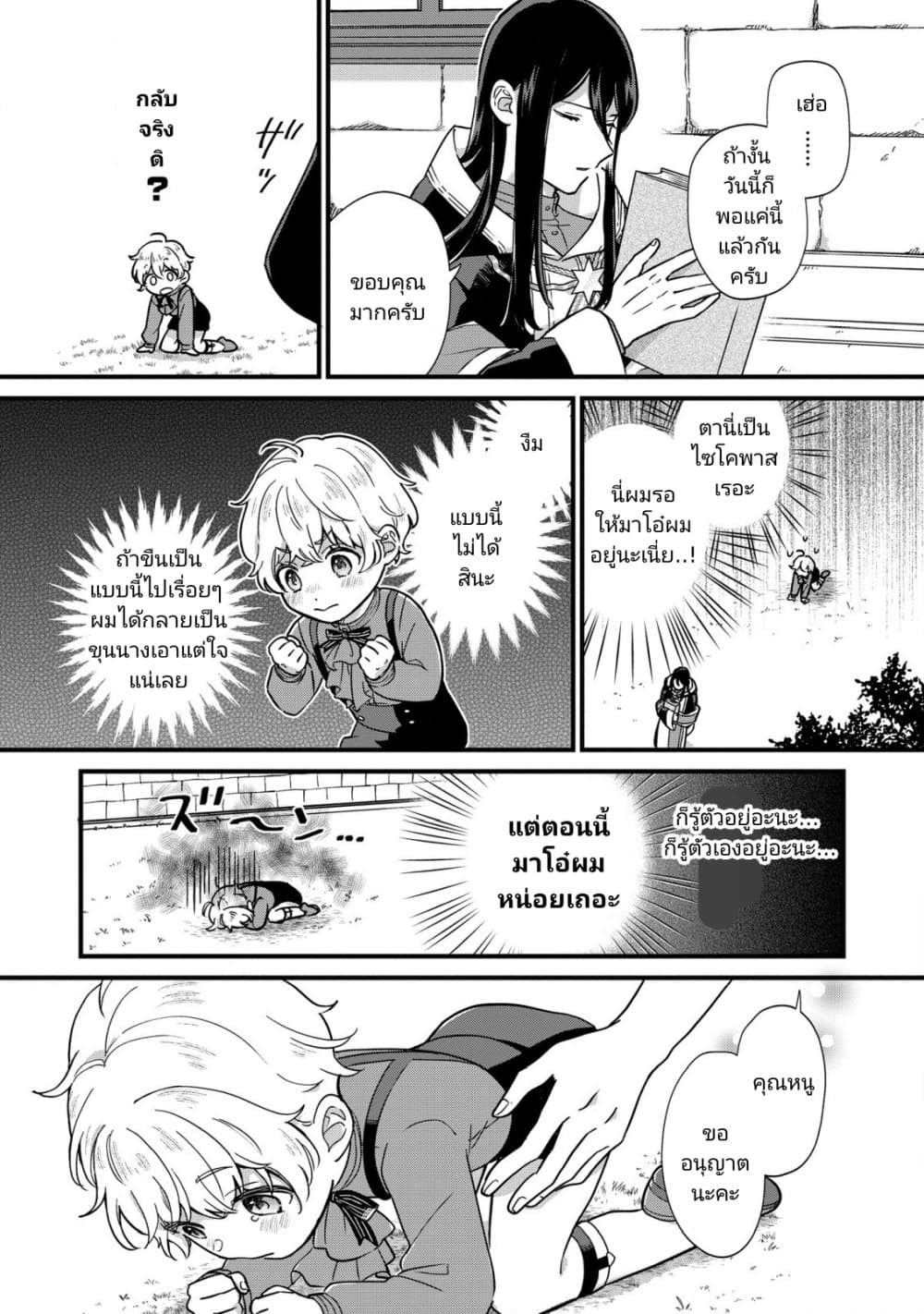 Akuyaku no Goreisoku no Dounika shitai Nichijou page 5
