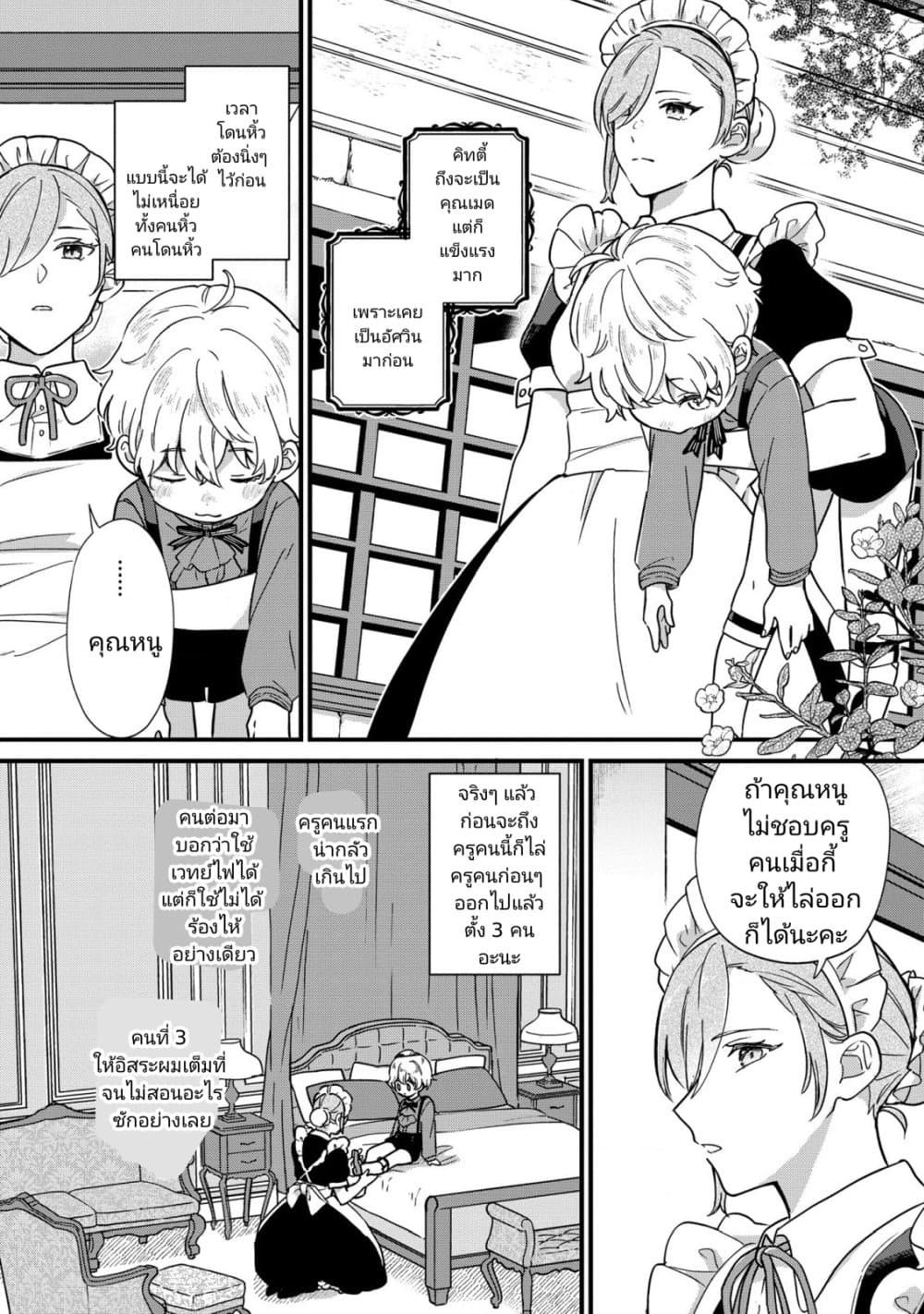 Akuyaku no Goreisoku no Dounika shitai Nichijou page 6