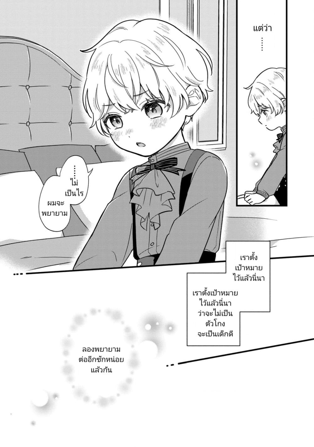 Akuyaku no Goreisoku no Dounika shitai Nichijou page 7