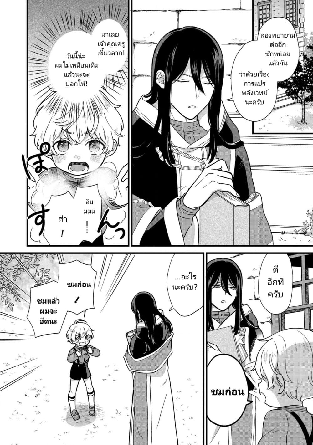 Akuyaku no Goreisoku no Dounika shitai Nichijou page 8