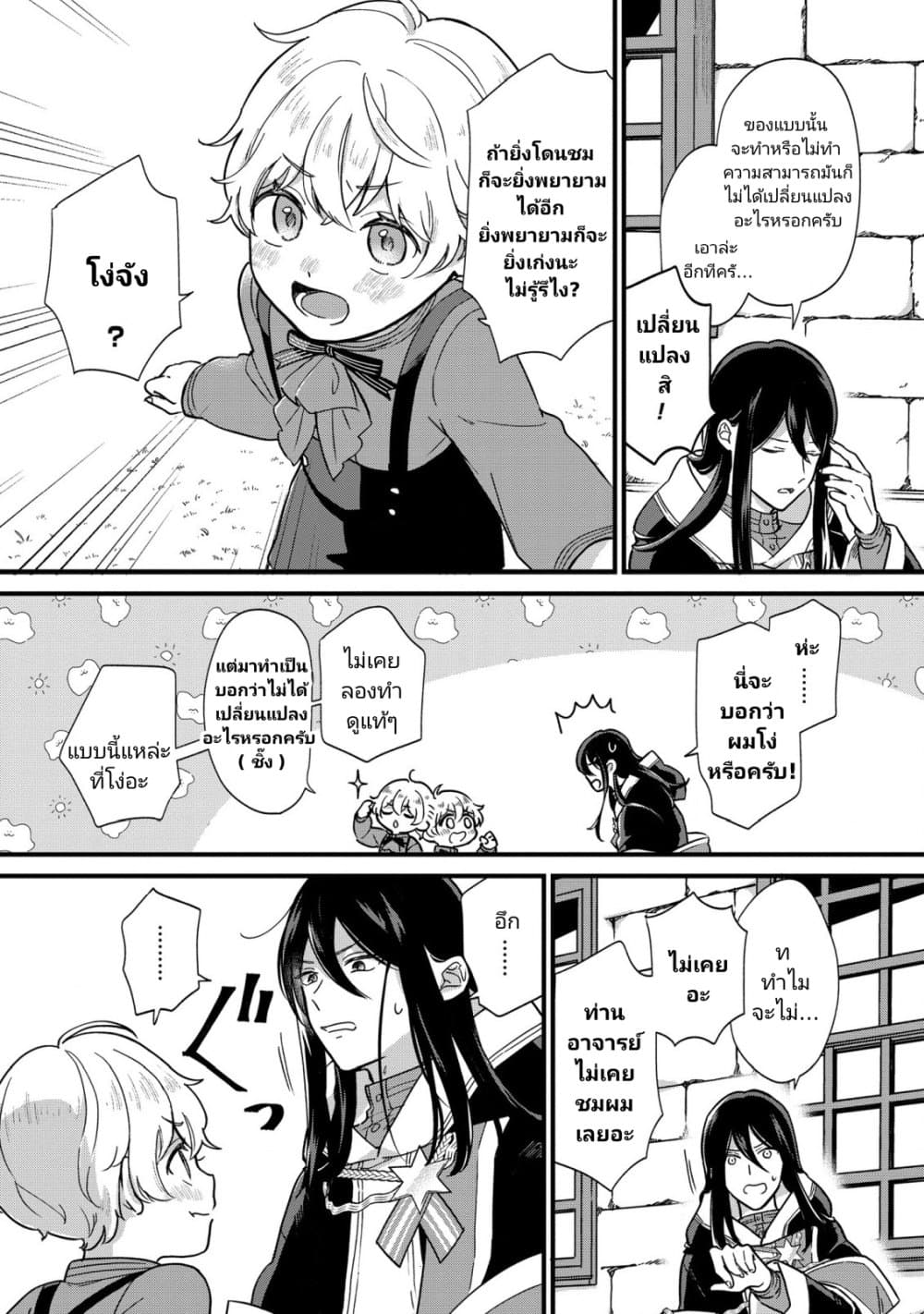 Akuyaku no Goreisoku no Dounika shitai Nichijou page 9