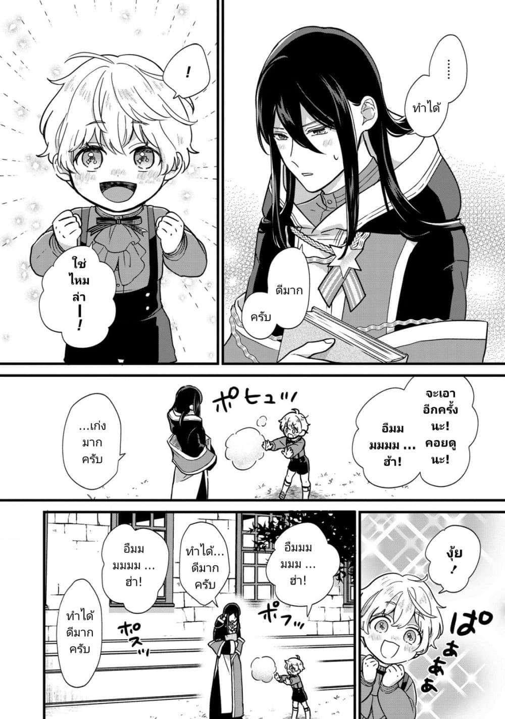 Akuyaku no Goreisoku no Dounika shitai Nichijou page 10