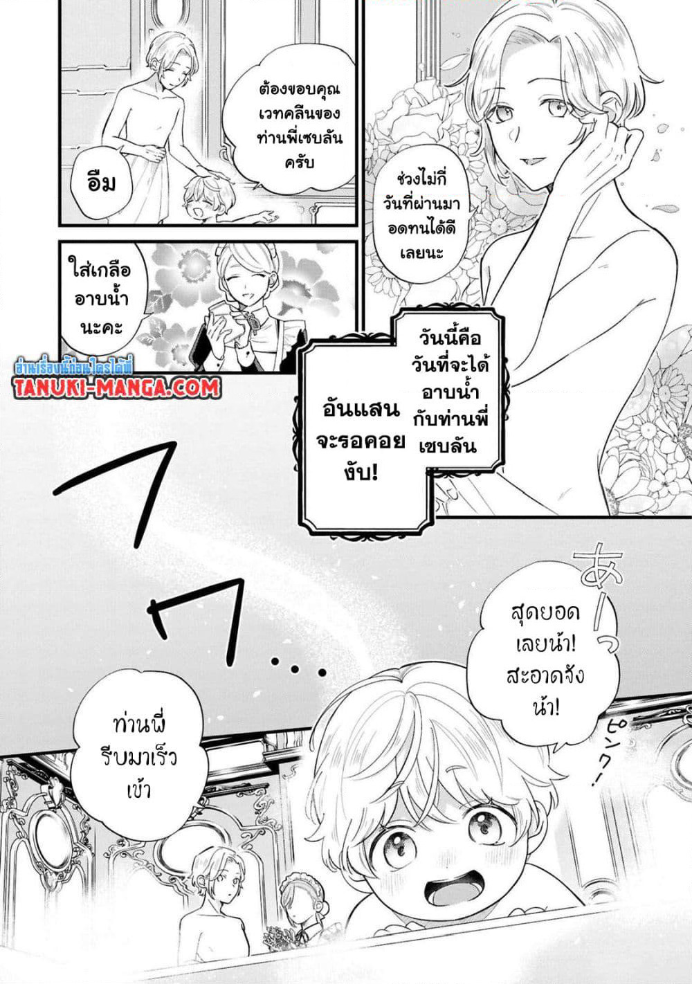 Akuyaku no Goreisoku no Dounika shitai Nichijou page 3