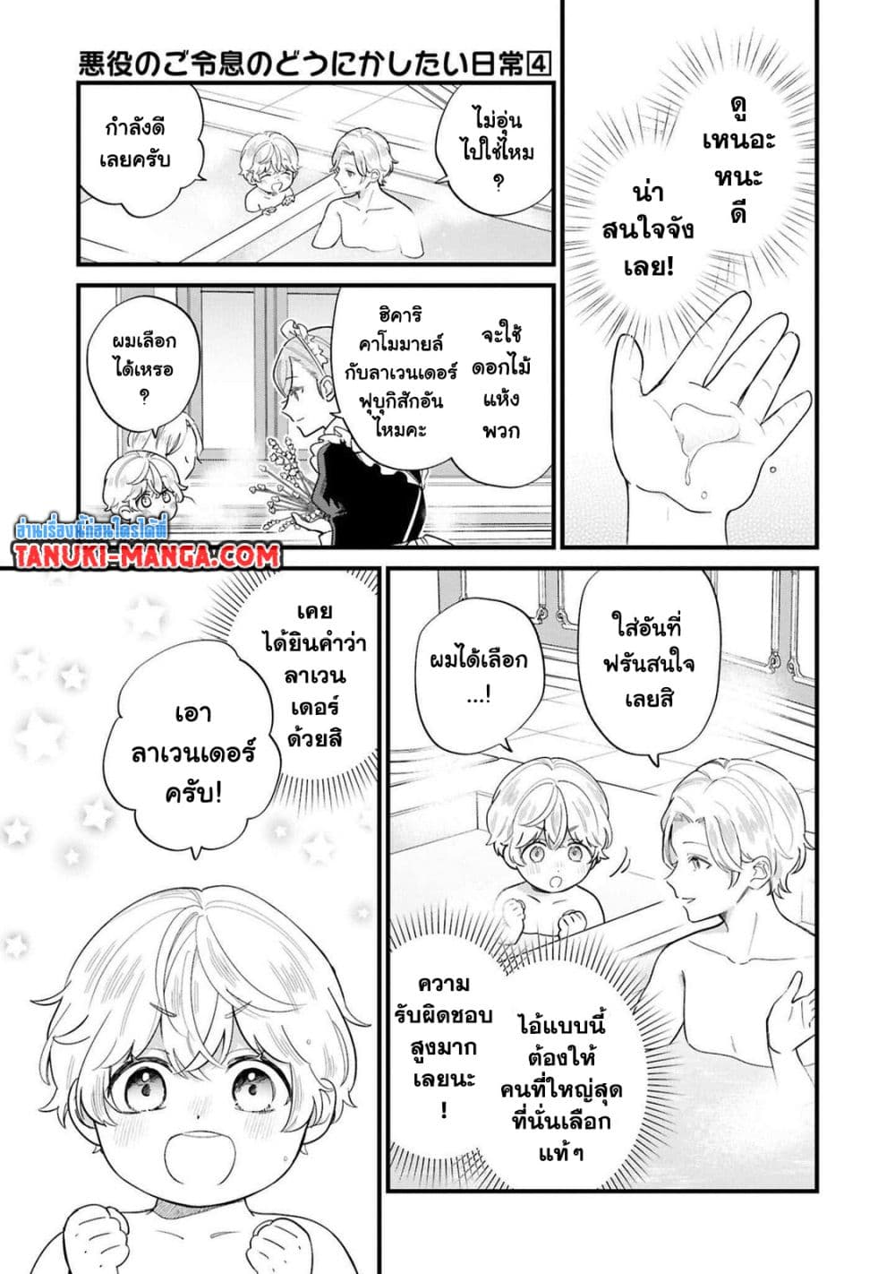 Akuyaku no Goreisoku no Dounika shitai Nichijou page 5