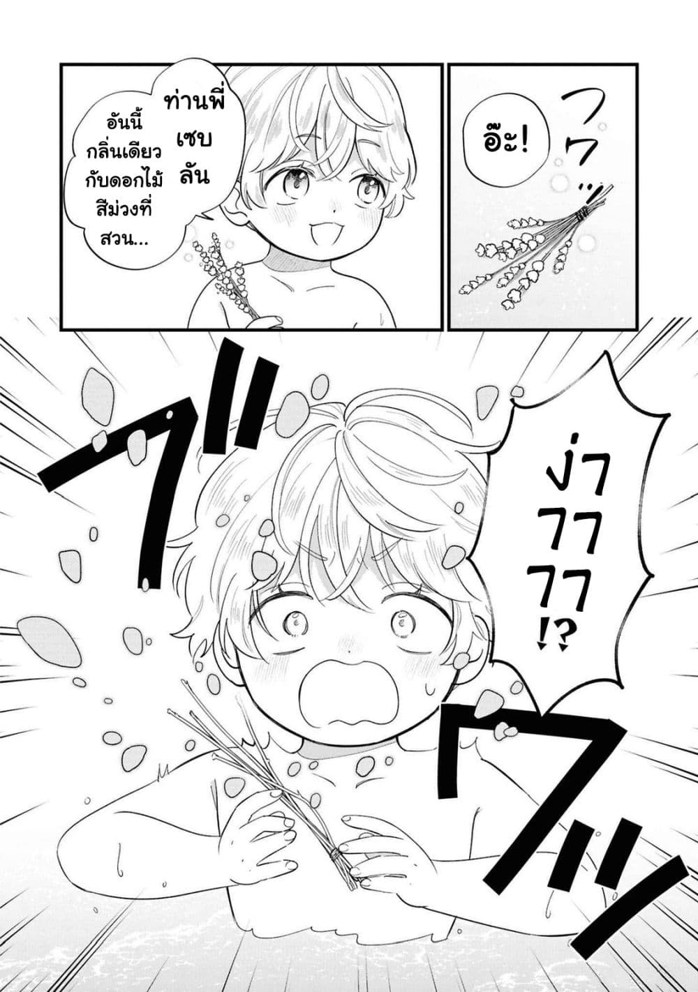 Akuyaku no Goreisoku no Dounika shitai Nichijou page 6