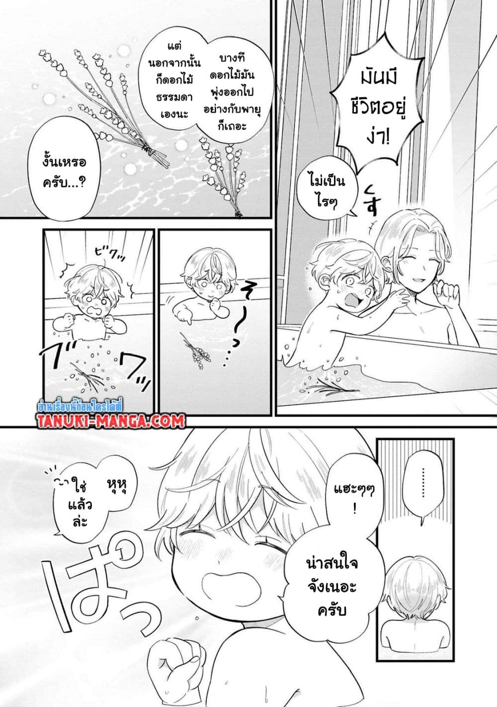 Akuyaku no Goreisoku no Dounika shitai Nichijou page 7