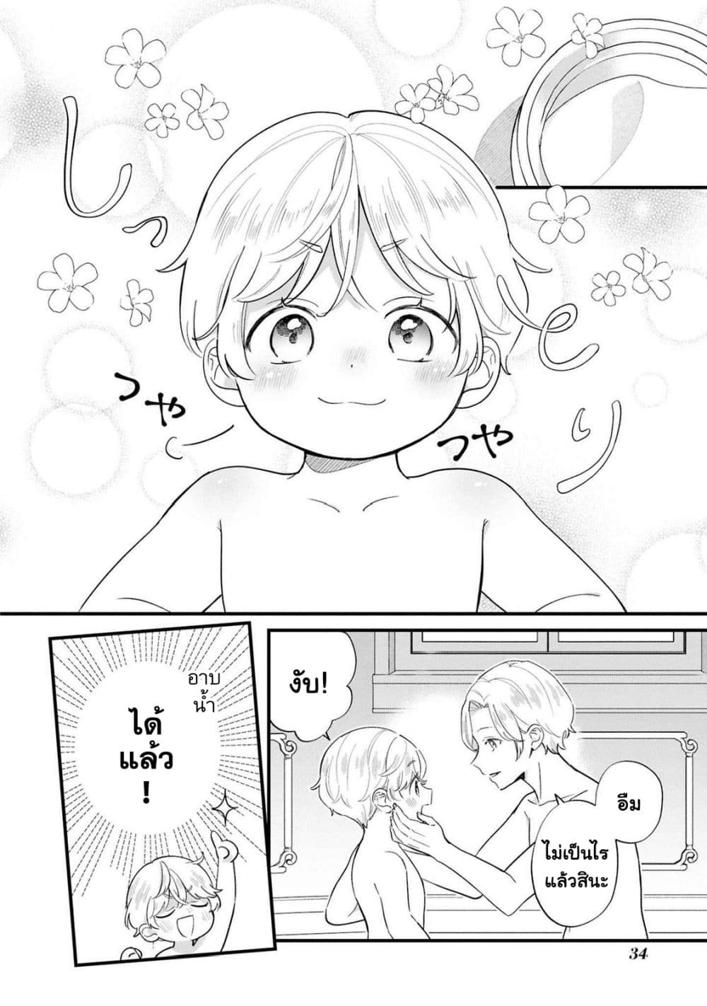 Akuyaku no Goreisoku no Dounika shitai Nichijou page 8