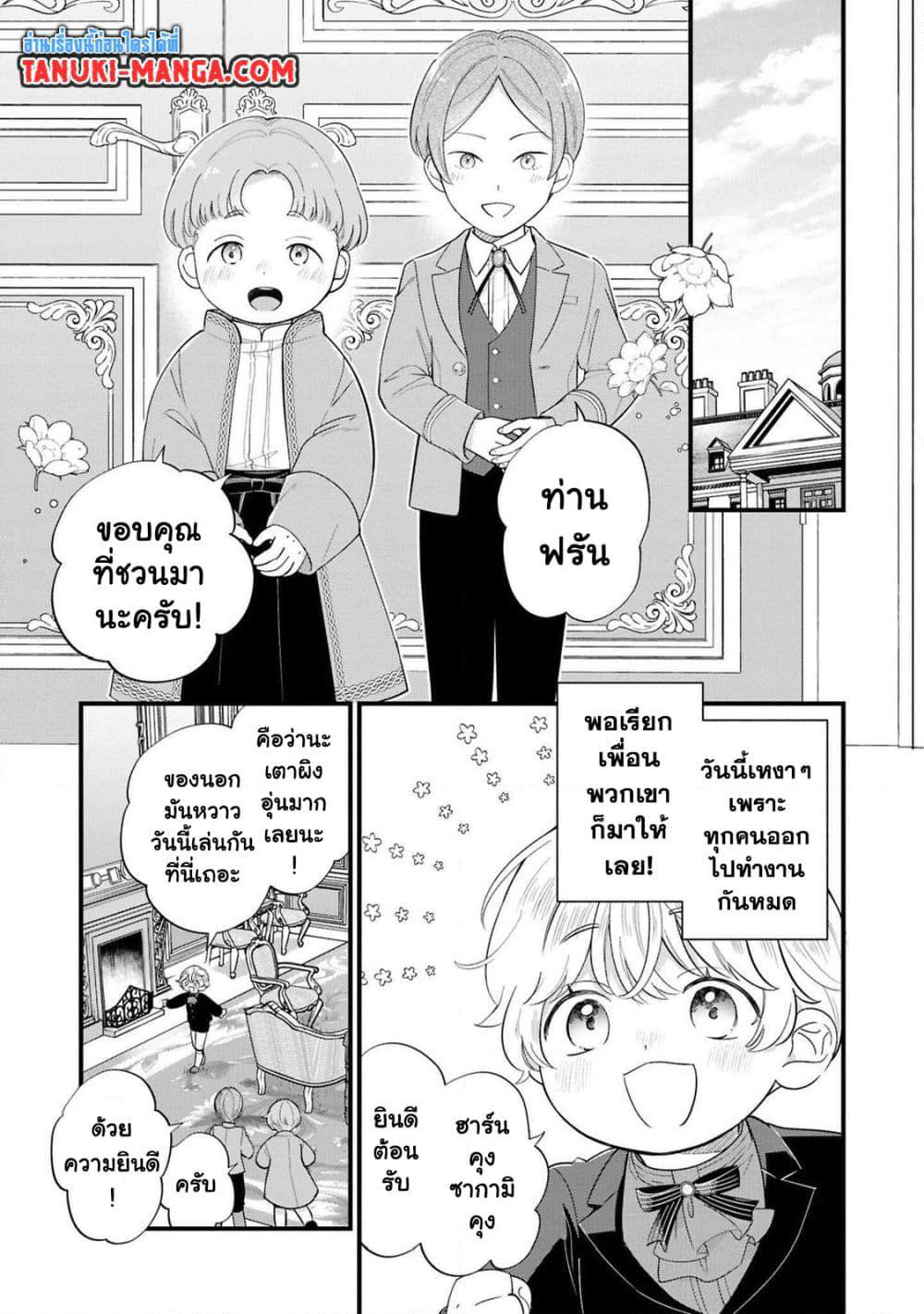 Akuyaku no Goreisoku no Dounika shitai Nichijou page 9