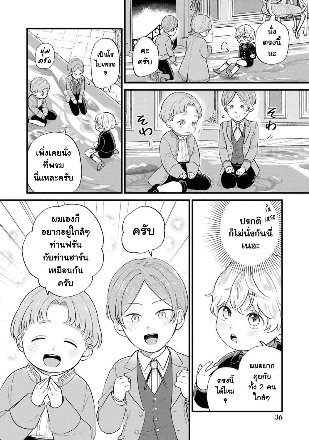 Akuyaku no Goreisoku no Dounika shitai Nichijou page 10