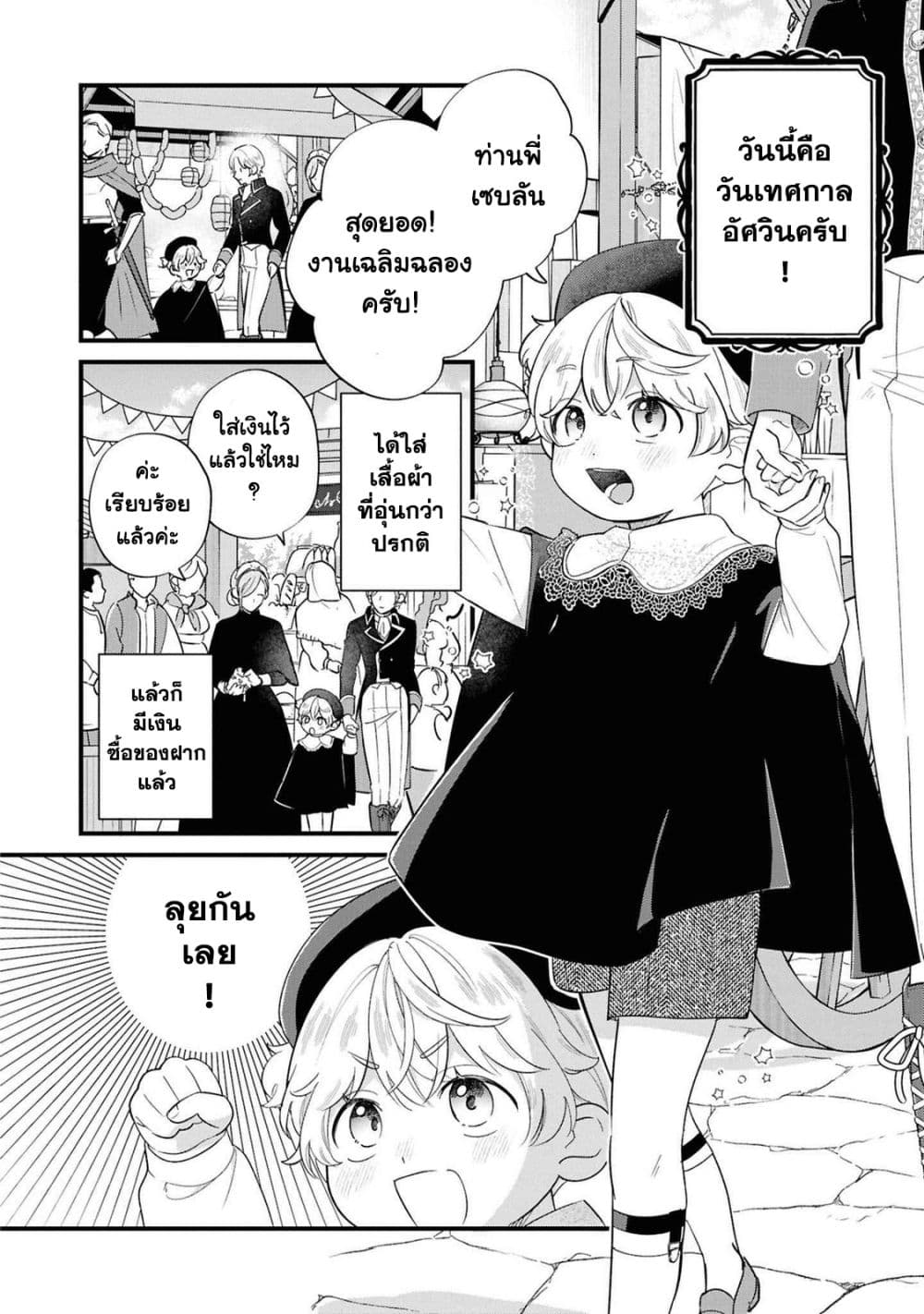 Akuyaku no Goreisoku no Dounika shitai Nichijou page 2