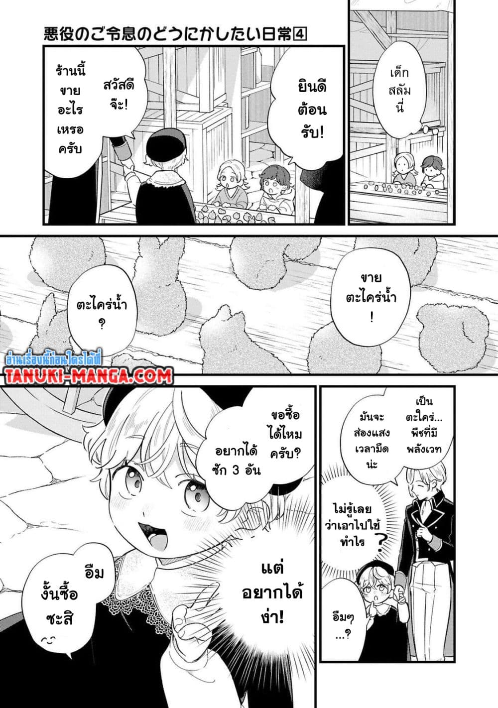 Akuyaku no Goreisoku no Dounika shitai Nichijou page 3