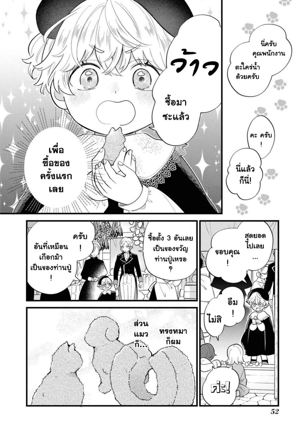 Akuyaku no Goreisoku no Dounika shitai Nichijou page 4