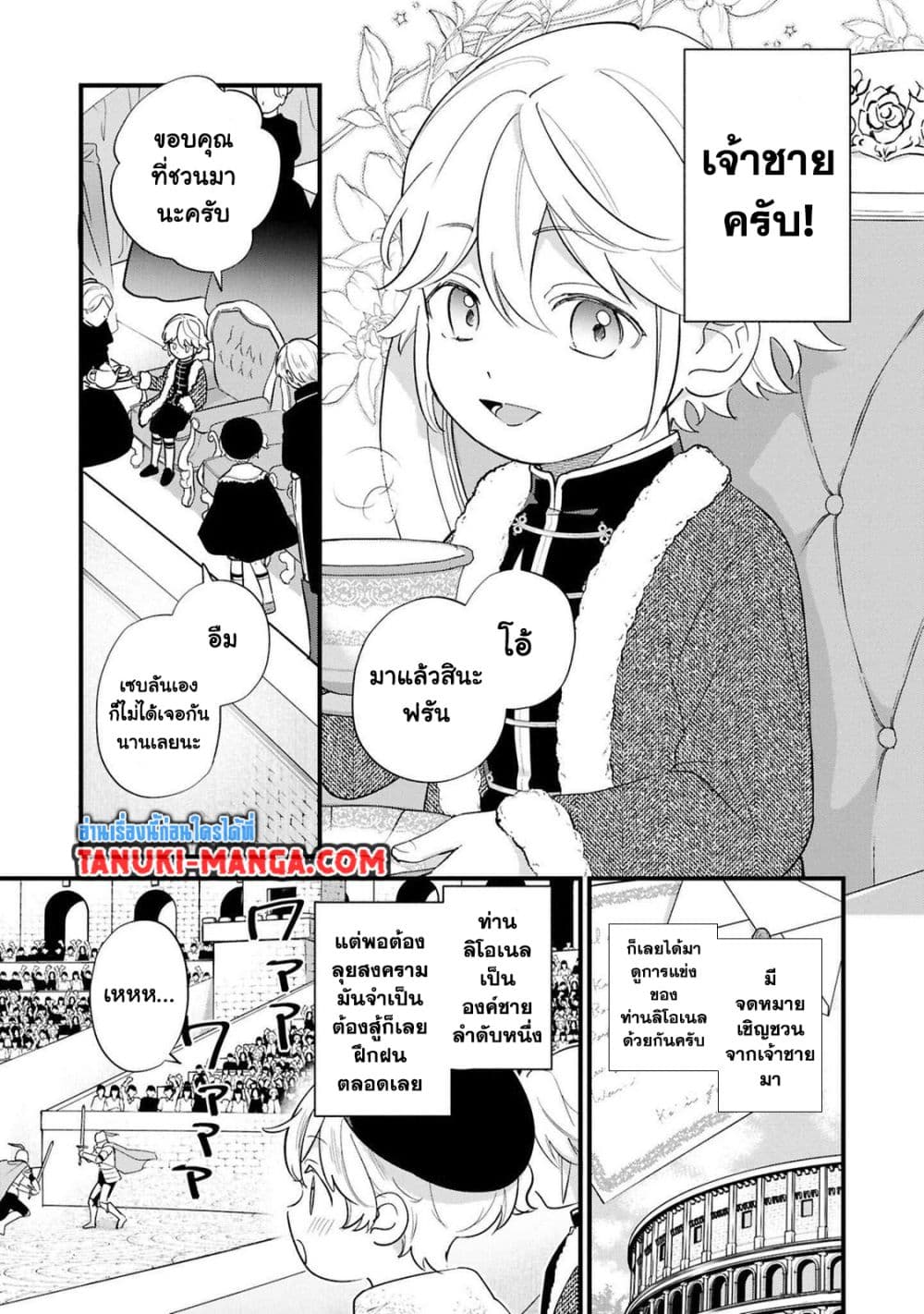 Akuyaku no Goreisoku no Dounika shitai Nichijou page 5