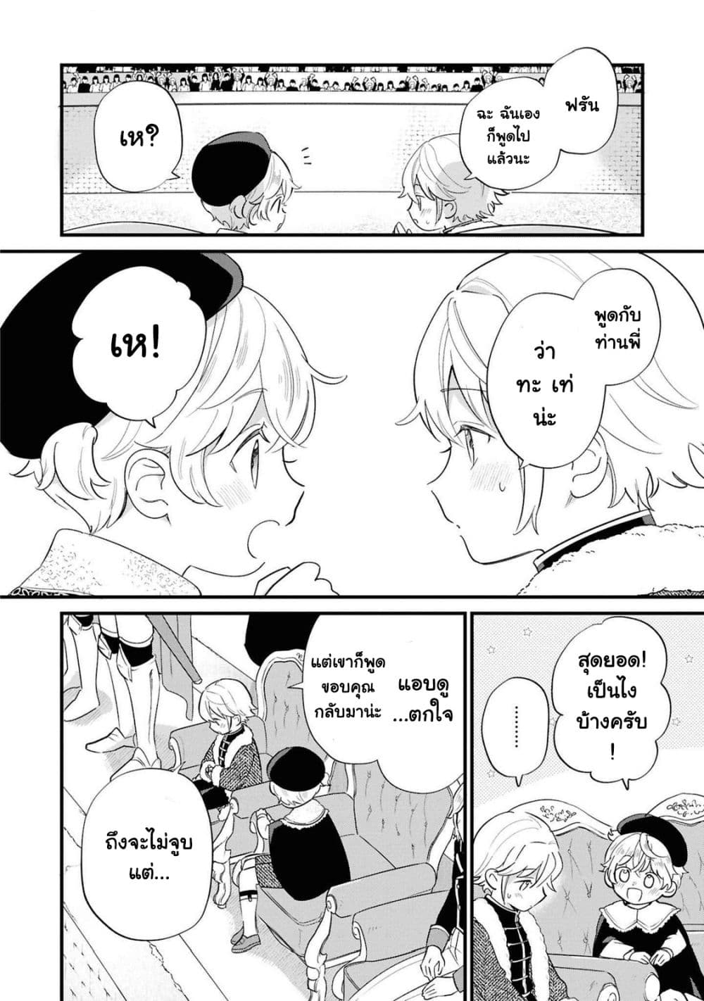 Akuyaku no Goreisoku no Dounika shitai Nichijou page 6
