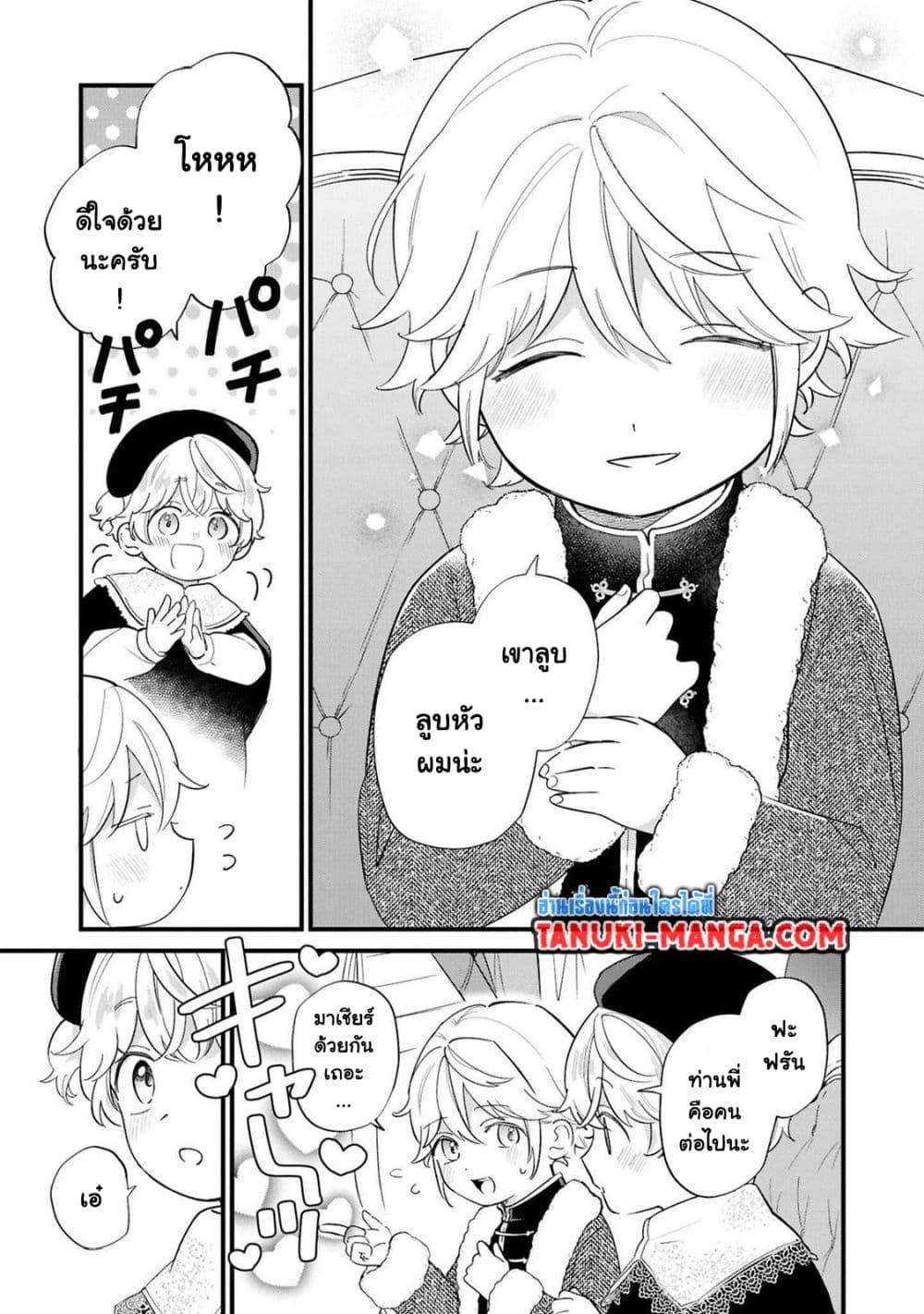 Akuyaku no Goreisoku no Dounika shitai Nichijou page 7